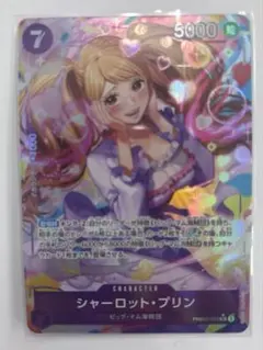 シャーロット・プリン SR【パラレル】【紫】【PRB02-010】