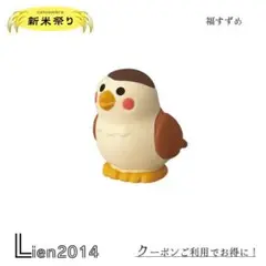 福すずめ コンコンブル 新米祭り 新作 DECOLE