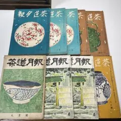 茶道雑誌　３５冊セット 茶道雑誌 35冊セット 【公式通販】
