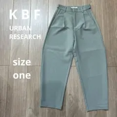 KBF アーバンリサーチ　テーパードパンツ グリーン　バレルパンツ