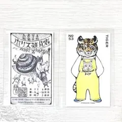 【匿名配送】 ボリス雑貨店 ヒグチユウコ カード タイガー tiger