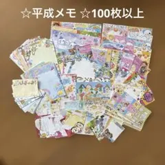 ☆平成レトロ メモ☆バラ 100枚以上