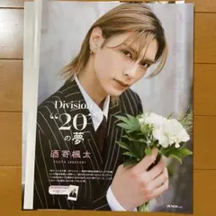 JUNON 2025年10月号 酒寄楓太 切り抜き