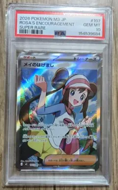 PSA10】メイのはげまし SR ムニキスゼロ 107/080② - メルカリ