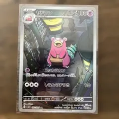 ポケモンカード ヤドラン AR 087/081 アビスアイ M5 - メルカリ