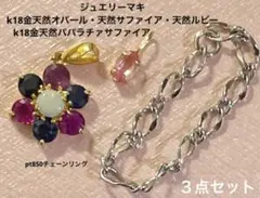 ば*ば様 k18金天然オパール等宝石質ネックレストップとプラチナ850チェーンリ ば*ば様 k18金天然オパール等宝石質ネックレストップとプラチナ850