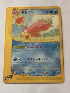 2026年最新】ポケモンカードe ヤドンの人気アイテム - メルカリ