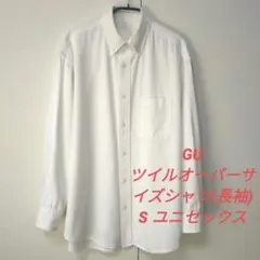 GU ツイルオーバーサイズシャツ(長袖) S ユニセックス
