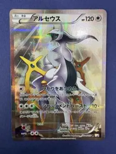 アルセウcp2 024/027