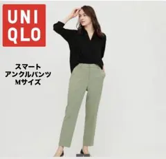 ユニクロ　スマートアンクルパンツ　ミントグリーン　M