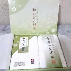 今治タオルセット