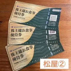 2026年最新】松屋 お食事券の人気アイテム - メルカリ