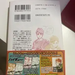 ハイキュー!! ショーセツバン!! 梟谷&稲荷崎/烏野高校・冬