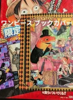 2026年最新】ワンピース ブックカバー 非売品 サークルkの人気アイテム