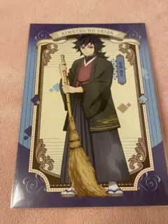 鬼滅の刃　アニメイトコラボ　ポストカード　冨岡義勇　1枚