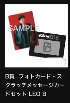 B賞 LEO フォトカードABセット