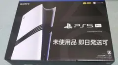 PlayStation 5 Pro 本体(未開封 未使用品)