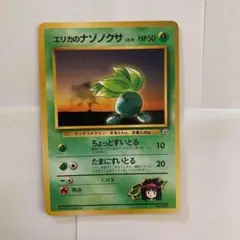 ポケモンカード旧裏　エリカのナゾノクサのサムネイル