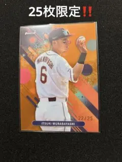 村林一輝 楽天 イーグルス Topps finest 25シリ オレンジ