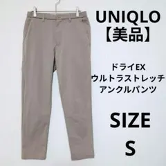 【美品】UNIQLO ドライEX ウルトラストレッチ アンクルパンツ カジュアル