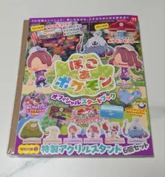 ✨新品・未使用✨ぽこあポケモン オフィシャルスタートブック　全付録付き