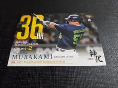 2026年最新】bbm村上宗隆 神化の人気アイテム - メルカリ