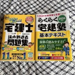 宅建試験