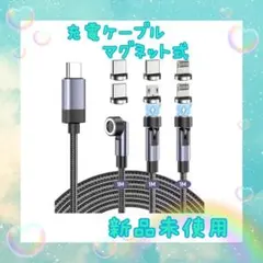 マグネット式充電ケーブル　急速　PD対応　3本セット　回転可能　60w