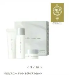 オルビスユードット　トライアルセットＮ