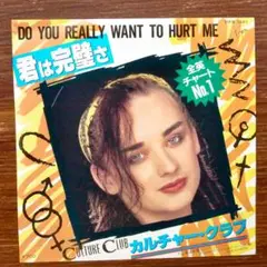 80's! カルチャー・クラブ / 君は完璧さ 　　EPレコード