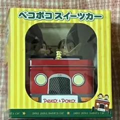 2026年最新】ペコちゃん 車の人気アイテム - メルカリ