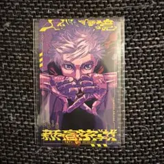 呪術廻戦モジュロ　コミックス2巻　特典イラストカード 五条悟