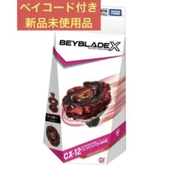 新品未開封】BEYBLADE X CX-12 フェニックスフレア9-80WW - メルカリ