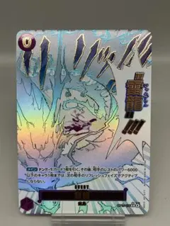 カ*手様 雷龍（ジャムブウル）パラレル、ワンピースカード - メルカリ