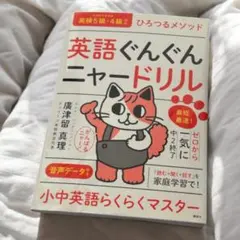 英語ぐんぐんニャードリル 廣津留真理