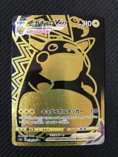 2026年最新】ぴかちゅうvmax urの人気アイテム - メルカリ