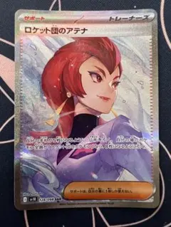 美品 2枚セット Nの筋書き SAR / ロケット団のアテナ SAR 2025年最新】ポケモンカード ロケット団のアテナ SARの人気