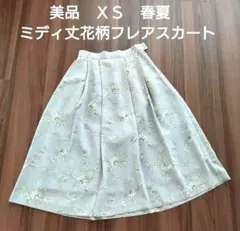 美品　ＸＳ　春夏　フラワープリント ミディ丈フレアスカート 　ライトブルーグレー