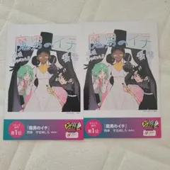 2025年最新】魔男のイチ ポストカードの人気アイテム - メルカリ