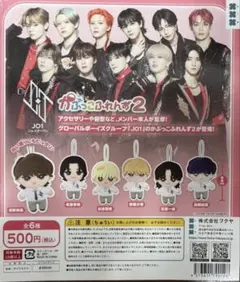 JO1 かぷっこふれんず　與那城奨　カプセルトイ