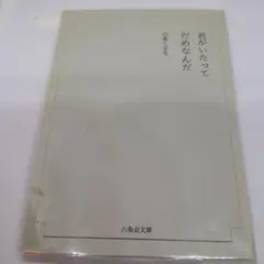 君がいたってだめなんだ