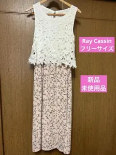 Ray Cassin ロングワンピース　フリーサイズ　未使用　美品