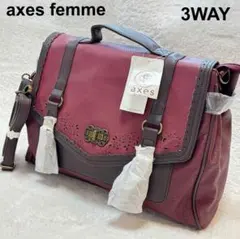 【タグ付未使用品】アクシーズファム 3WAY サッチェル風バッグ ワイン A4可