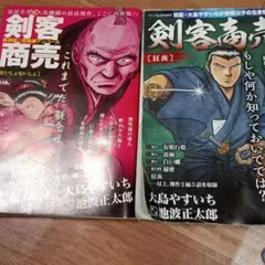 剣客商売　1巻〜40巻までの　全巻セット　s2025 718 1042 Amazon.co.jp: 剣客商売 新装版全21巻セット(第1巻～16巻、番外