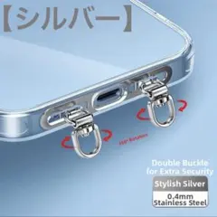 スマホストラップホルダー/回転式ダブル（2吊り）【シルバー】