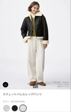 GU バレルレッグスウェットパンツ 【美品】