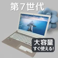 第7世代搭載✨大容量メモリですぐ使えるノートPC初心者向けカメラ付きOffice