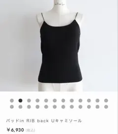 sea room lynnパッドinリブUキャミソール