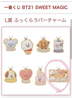 BT21 一番くじ ラバーチャーム BTS