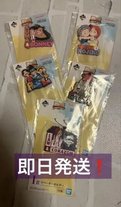 【即日発送】一番くじ ワンピース　I賞　ラバーキーホルダーセット